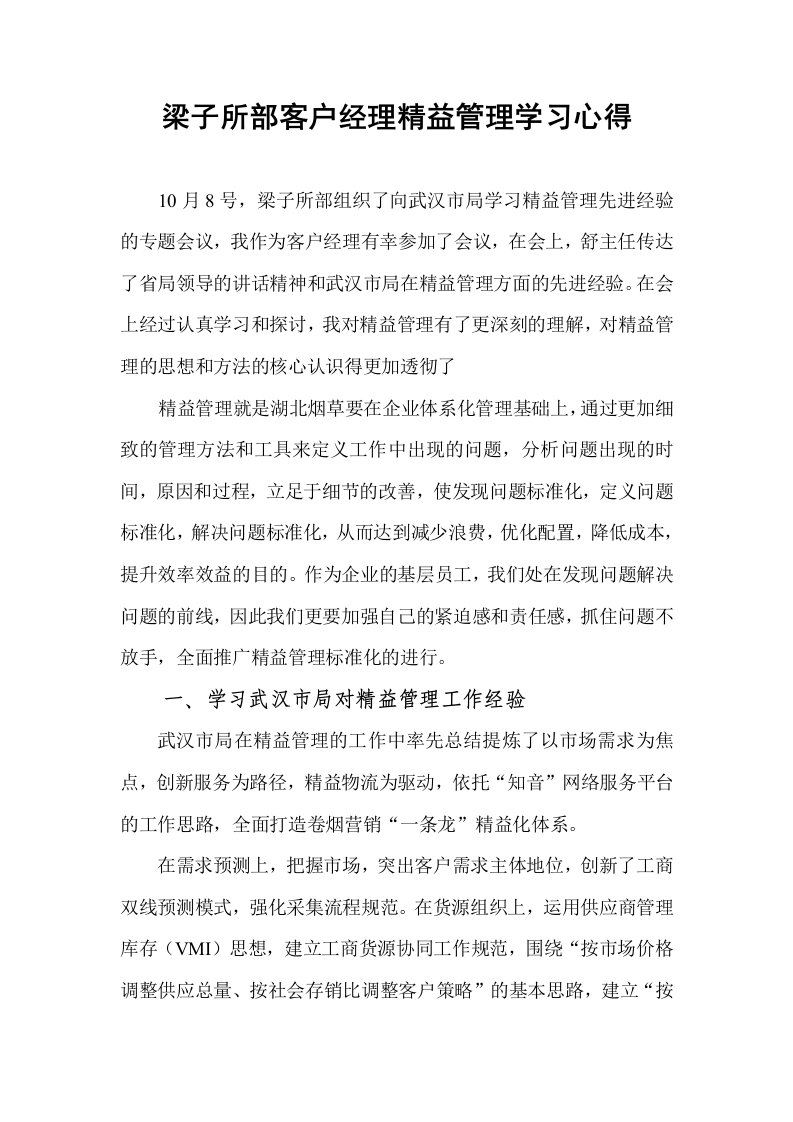 精益管理学习心得