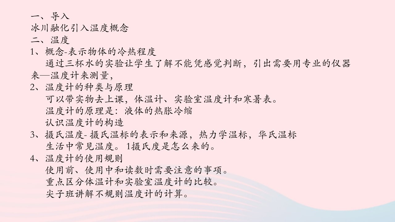 江西省南昌市八年级物理上册4.1从全球变暖谈起课件新版粤教沪版