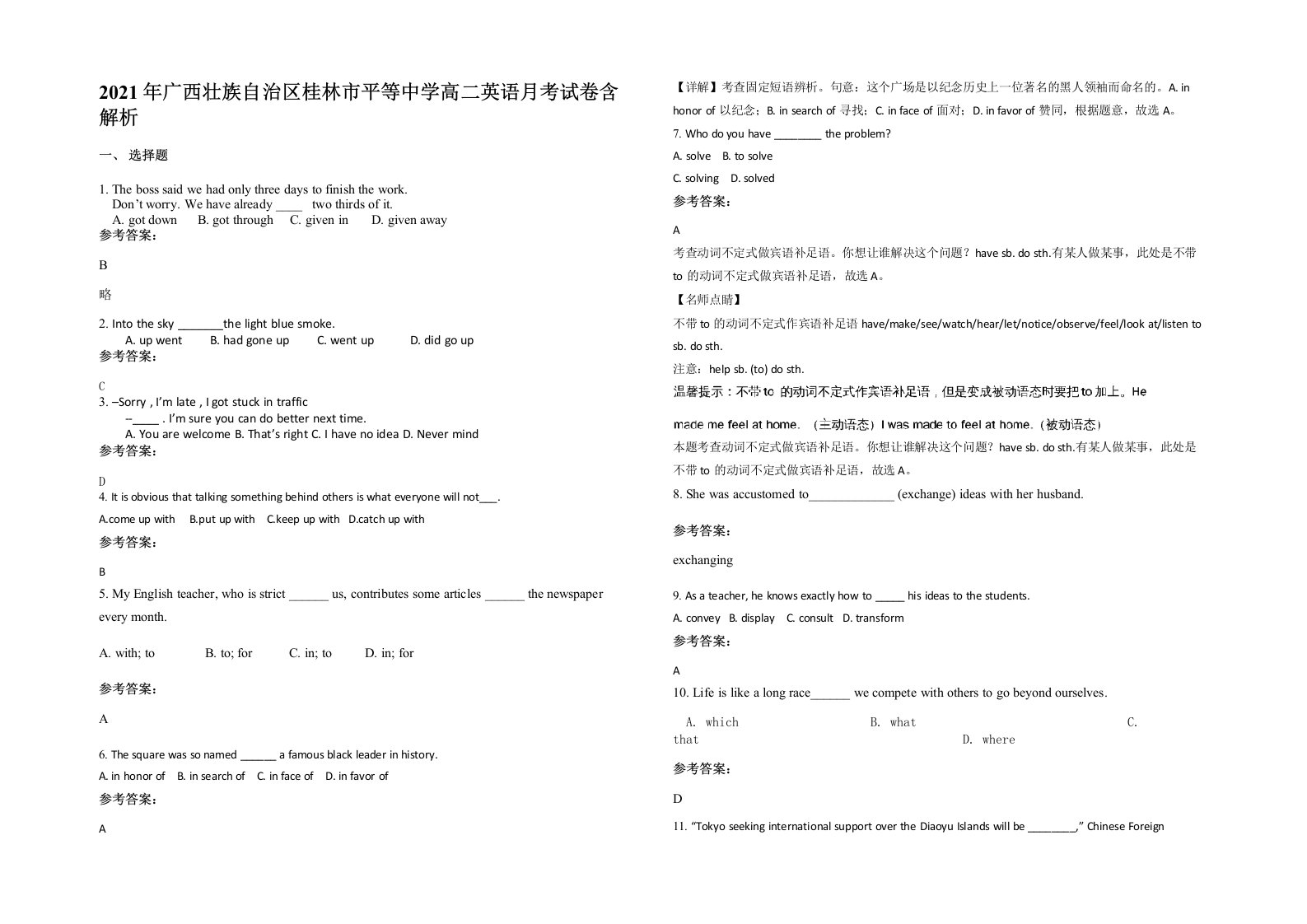 2021年广西壮族自治区桂林市平等中学高二英语月考试卷含解析