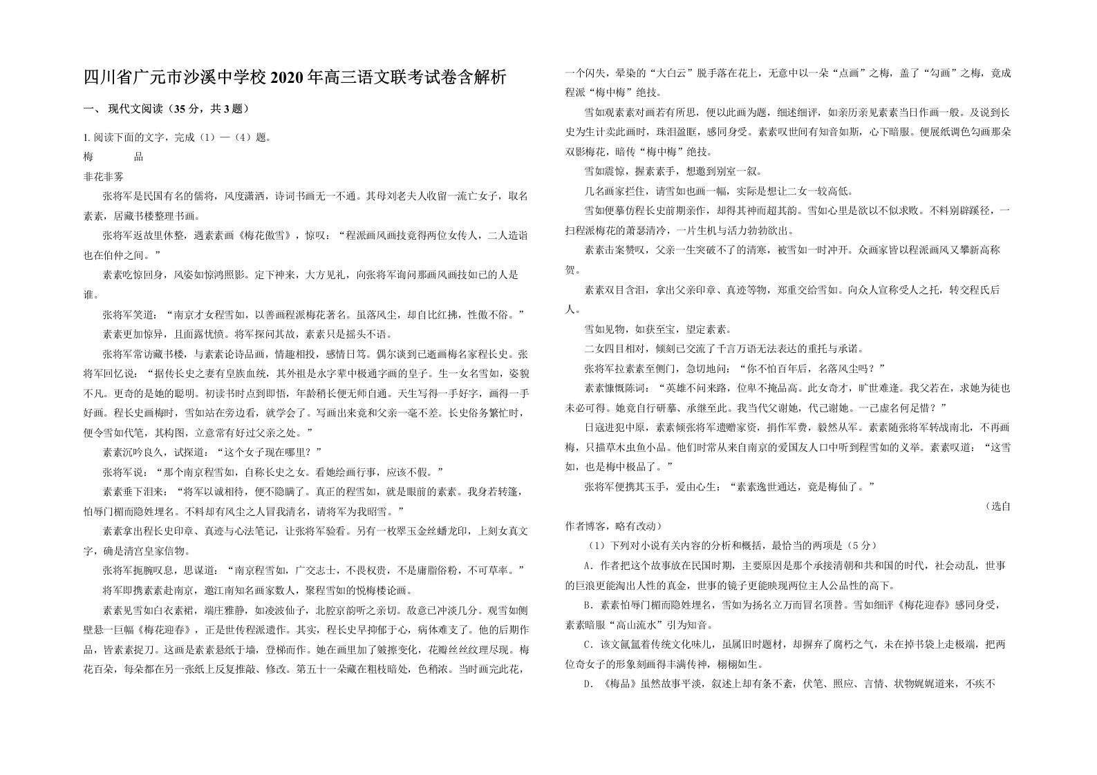 四川省广元市沙溪中学校2020年高三语文联考试卷含解析