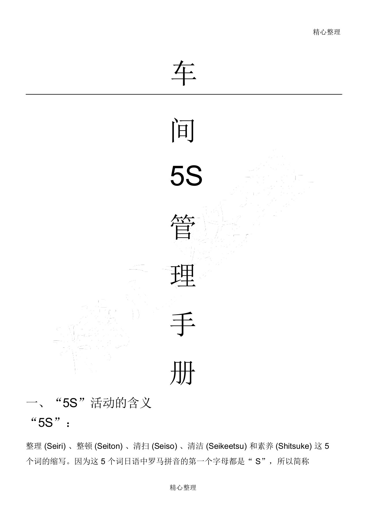 汽车4S店售后车间5S管理手册