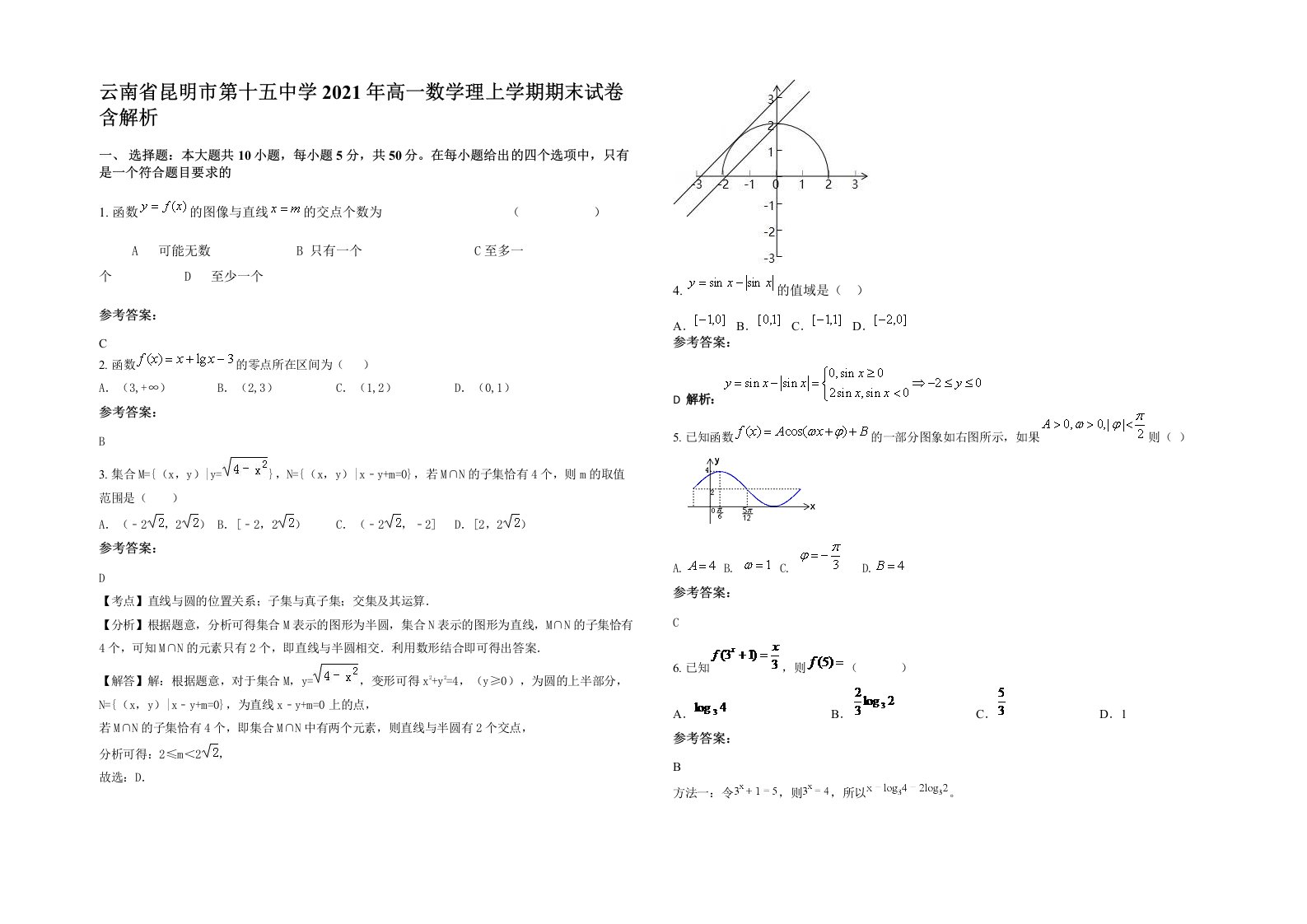 云南省昆明市第十五中学2021年高一数学理上学期期末试卷含解析