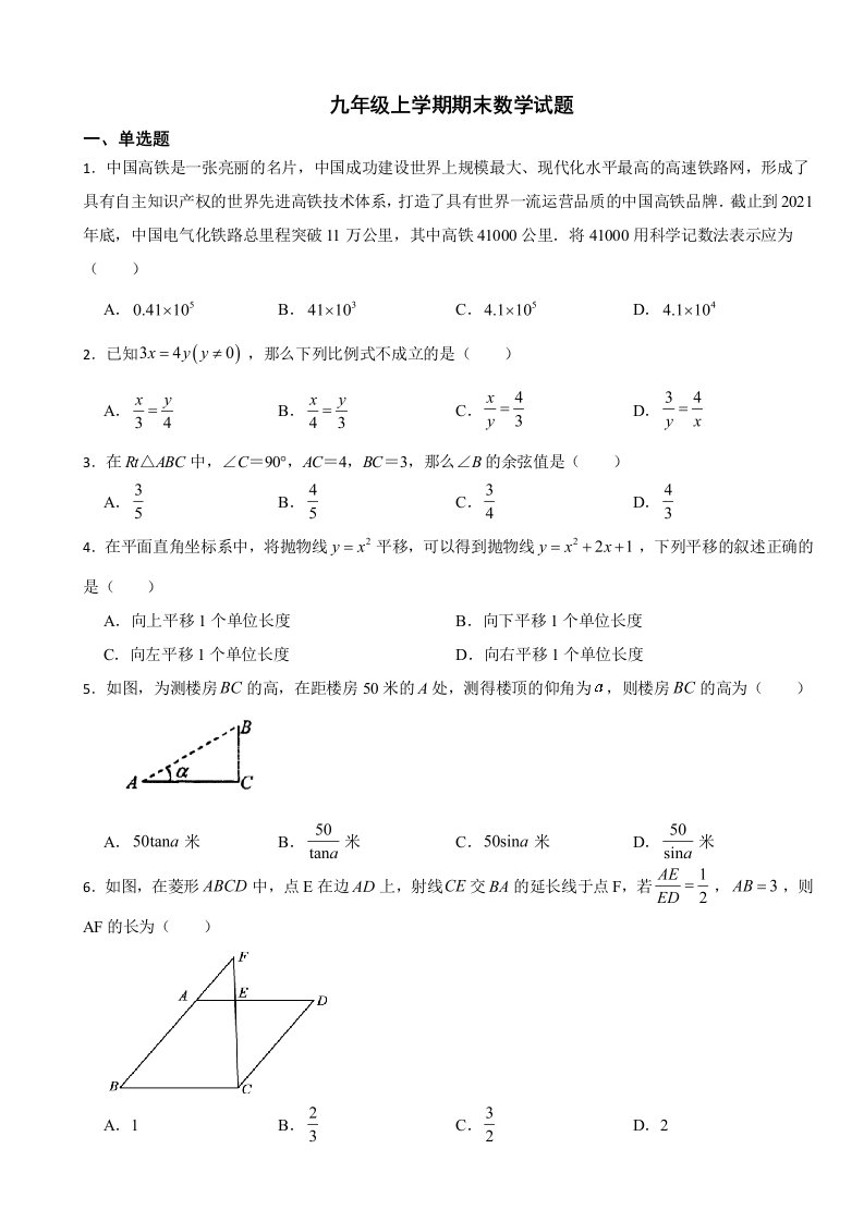 北京市顺义区2023年九年级上学期期末数学试题附答案