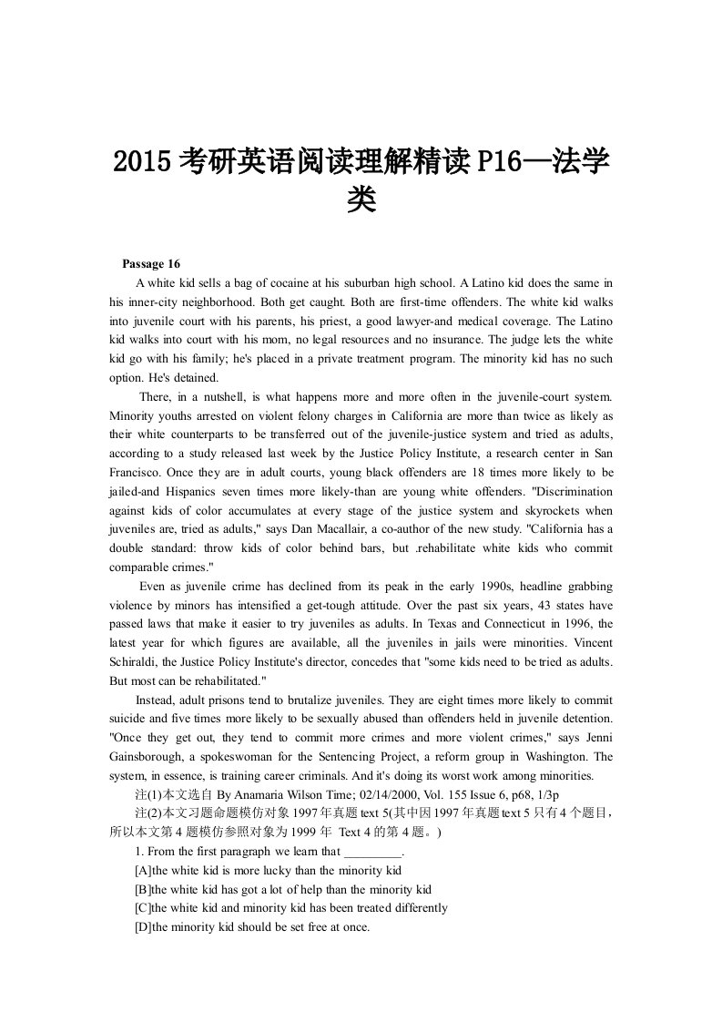 2015考研英语阅读理解精读P16-法学类