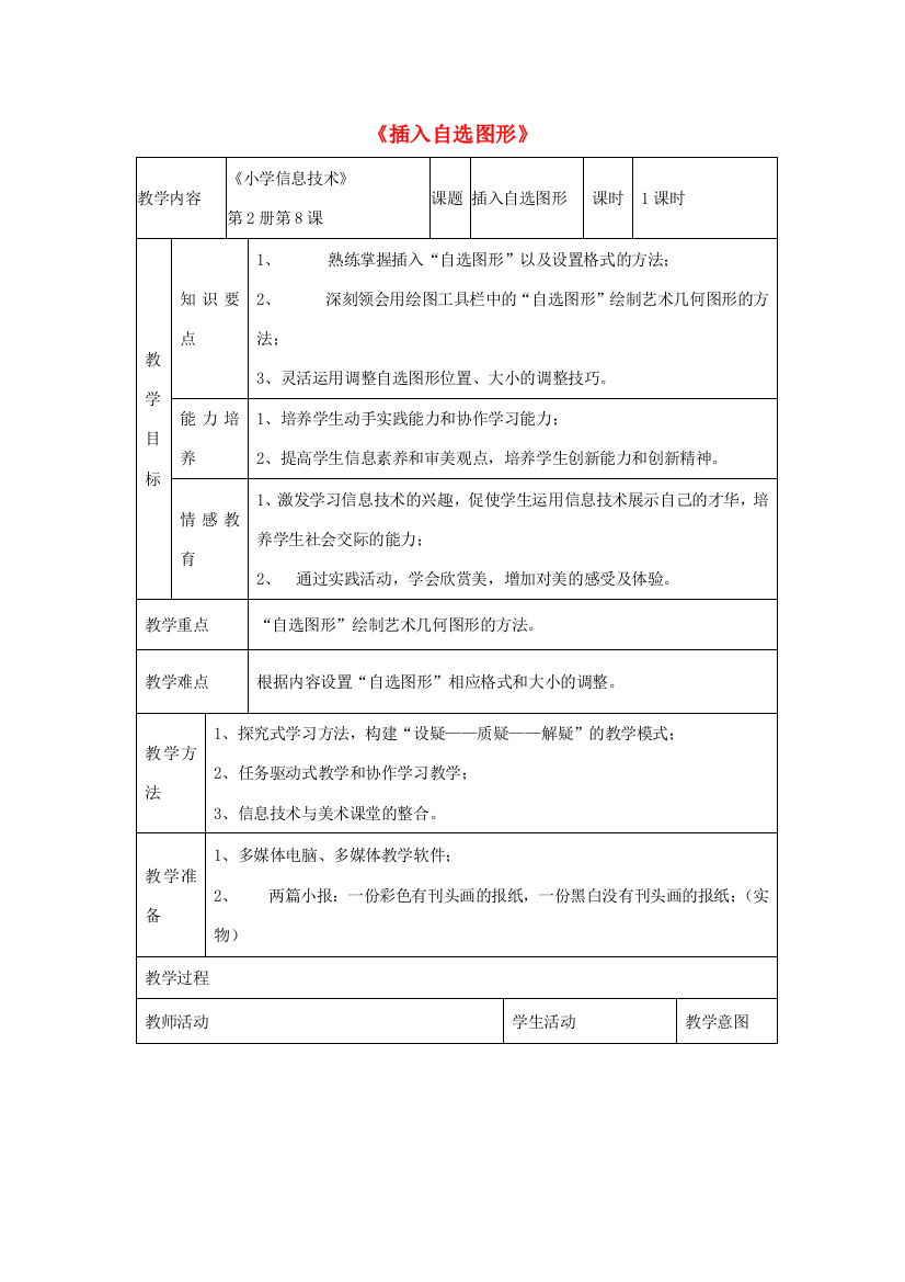 四年级信息技术上册