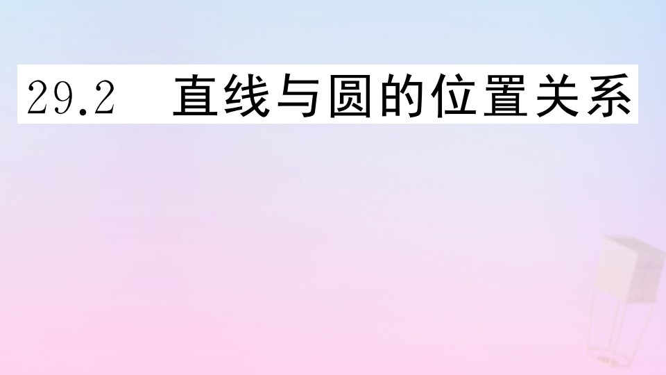 年九年级数学下册