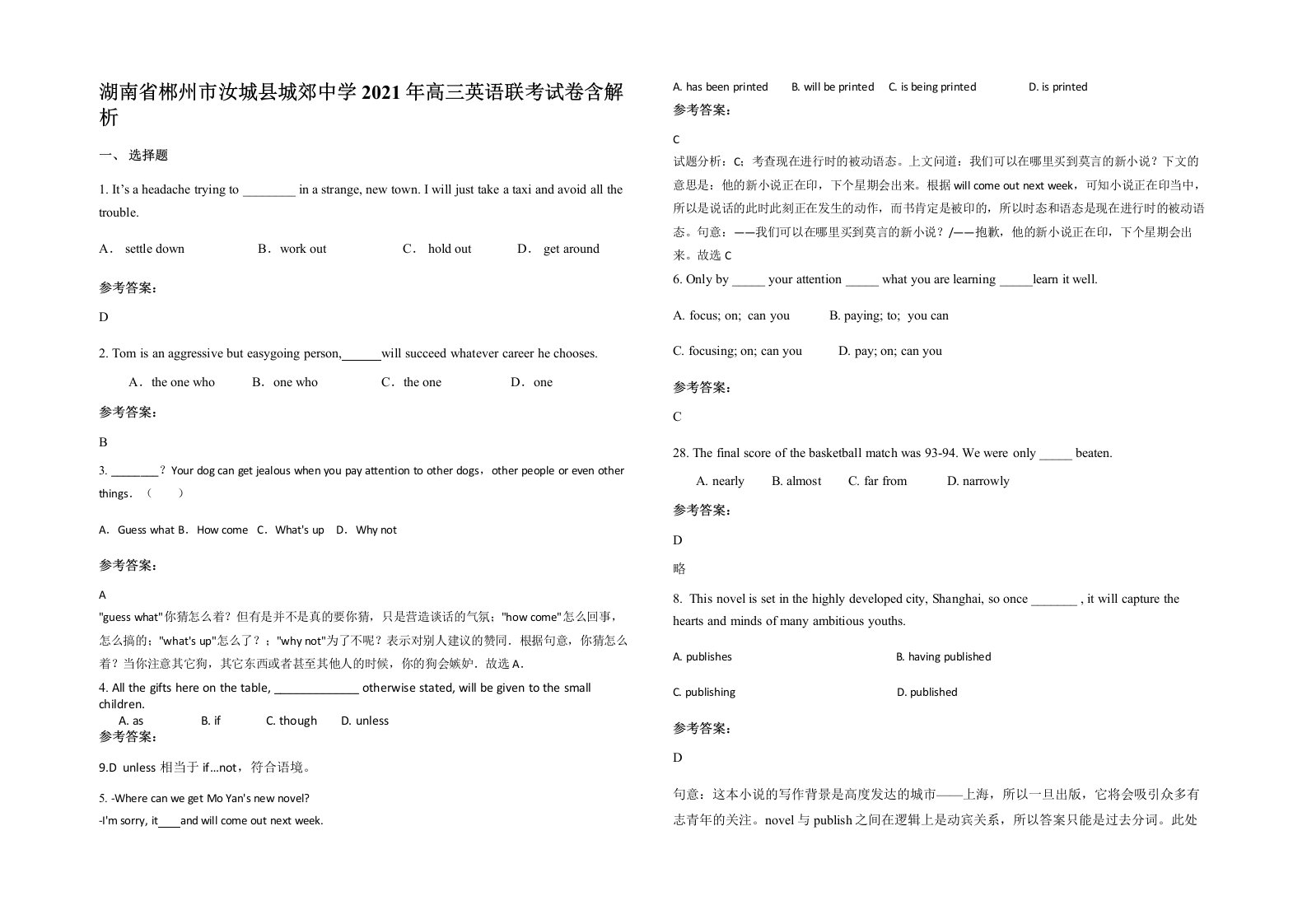 湖南省郴州市汝城县城郊中学2021年高三英语联考试卷含解析