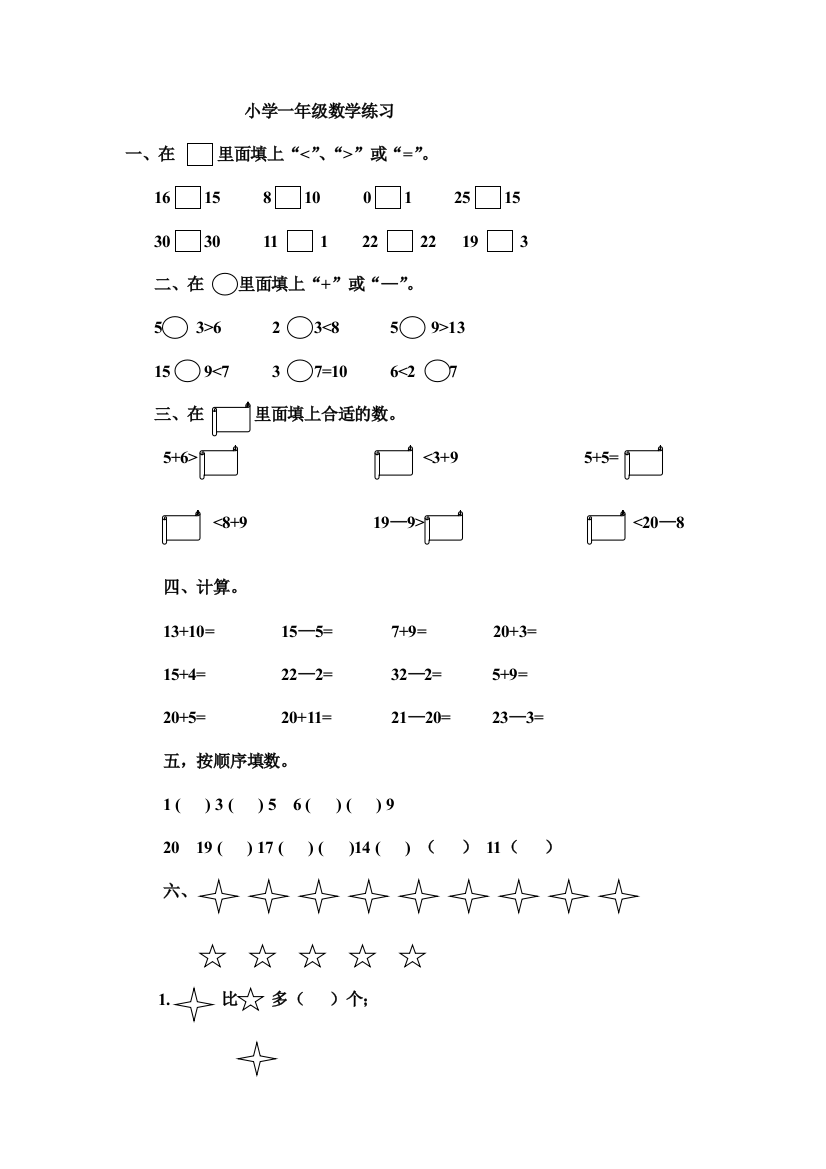 小学一年级数学练习