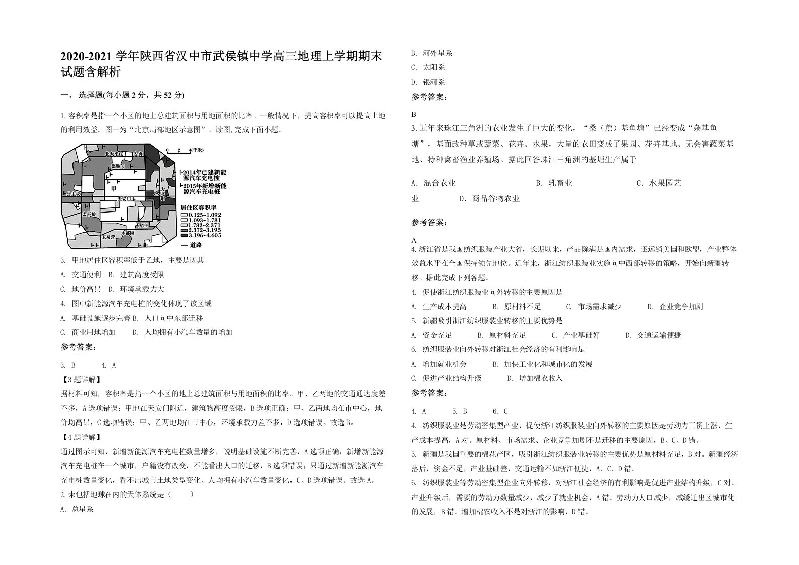 2020-2021学年陕西省汉中市武侯镇中学高三地理上学期期末试题含解析