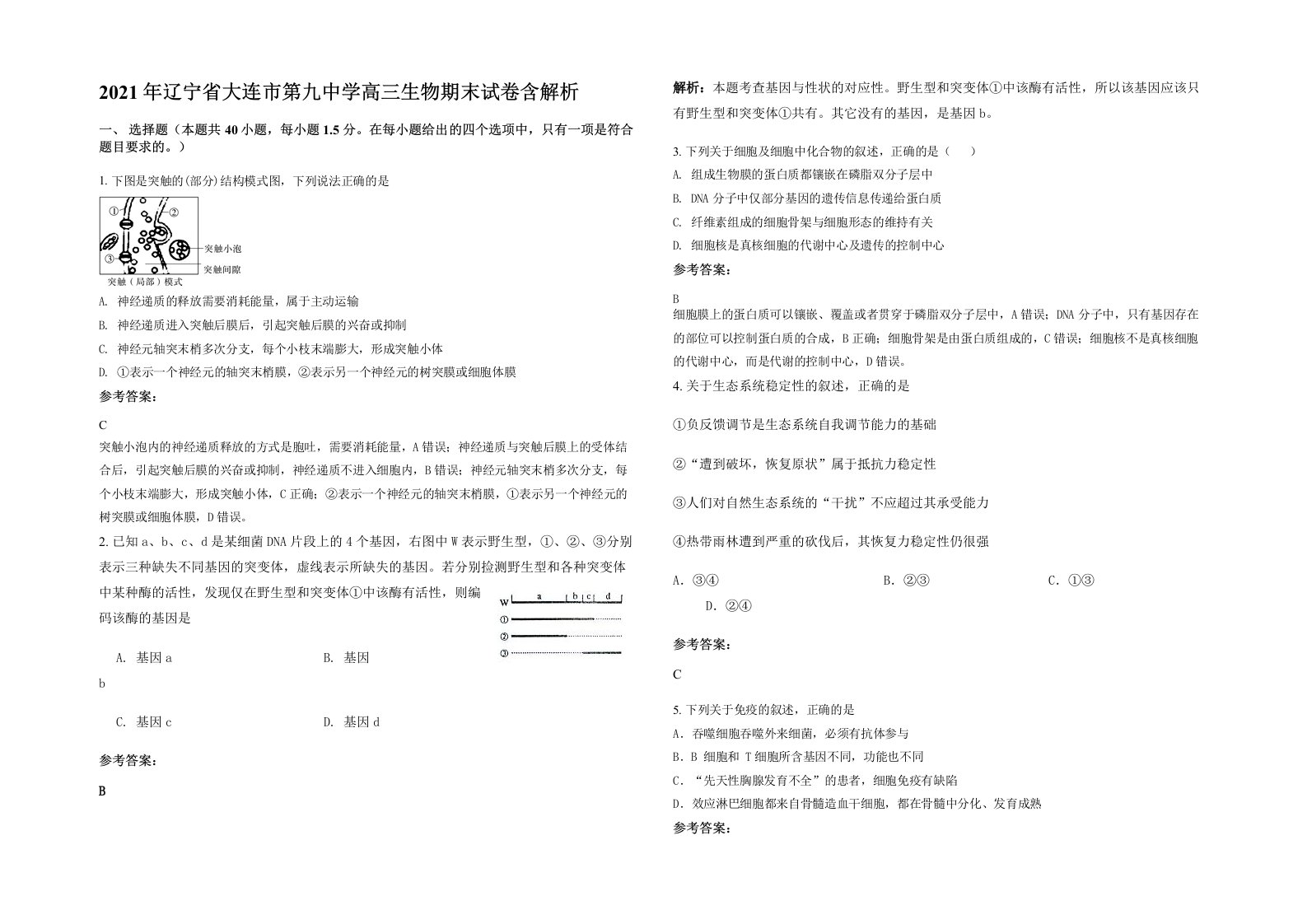 2021年辽宁省大连市第九中学高三生物期末试卷含解析