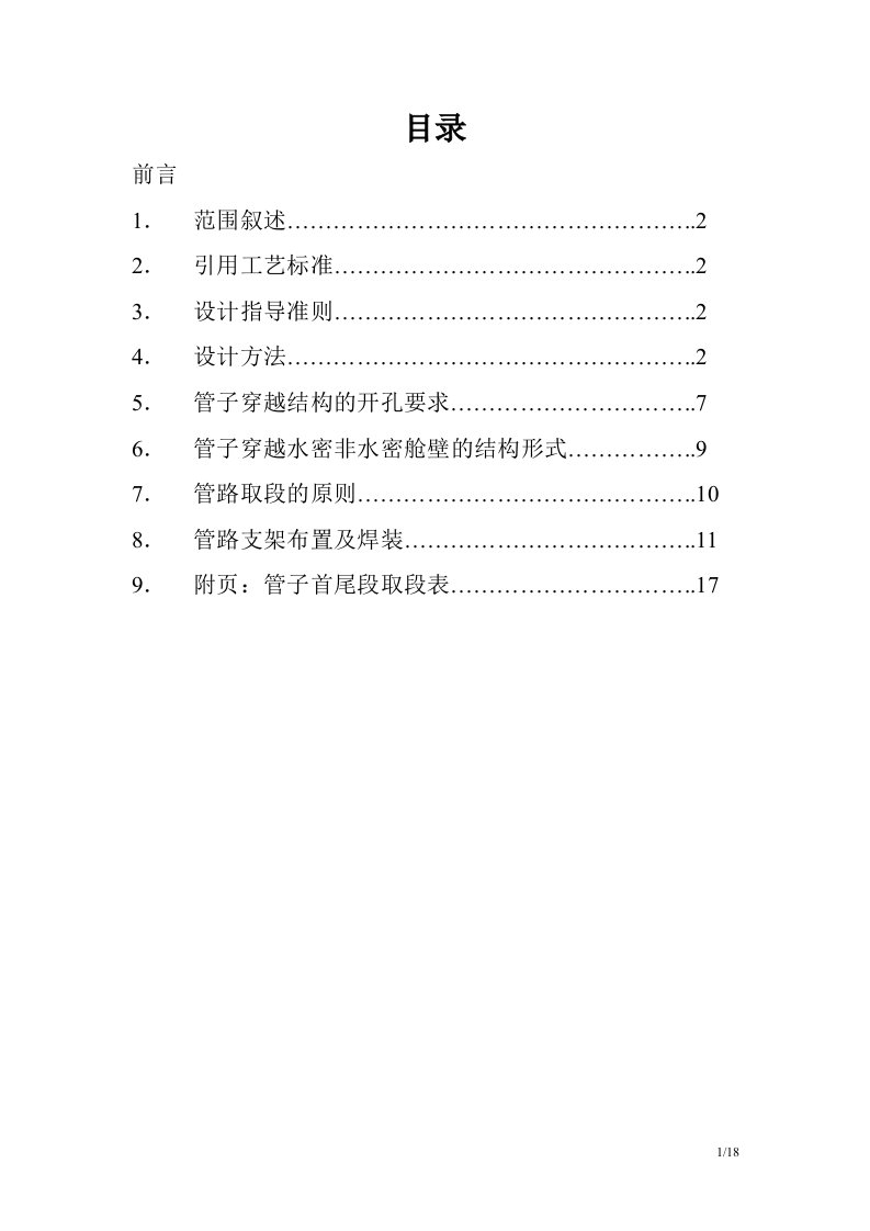 船舶管系生产设计及布置规则