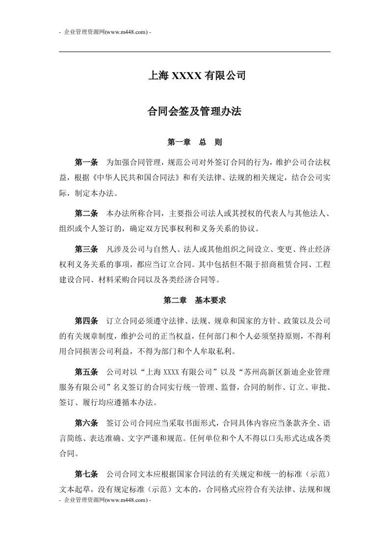 《上海某有限公司合同会审制度》(6页)-合同协议