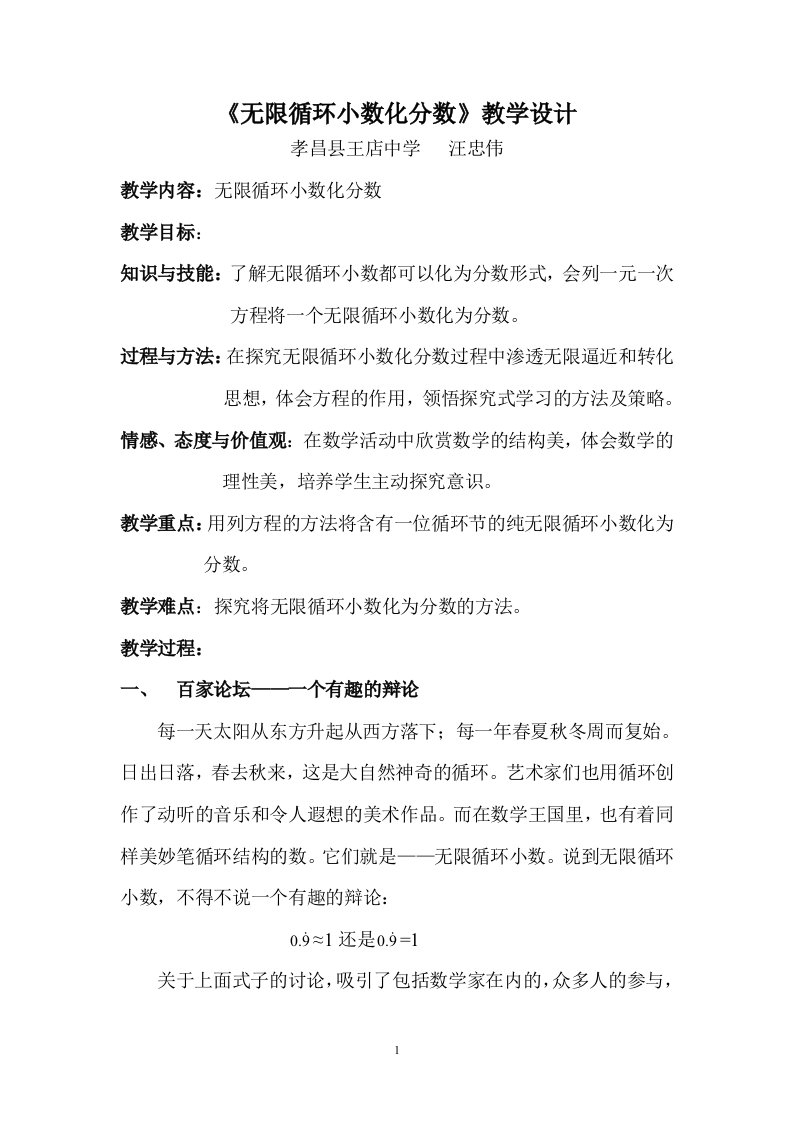 无限循环小数化分数教学设计