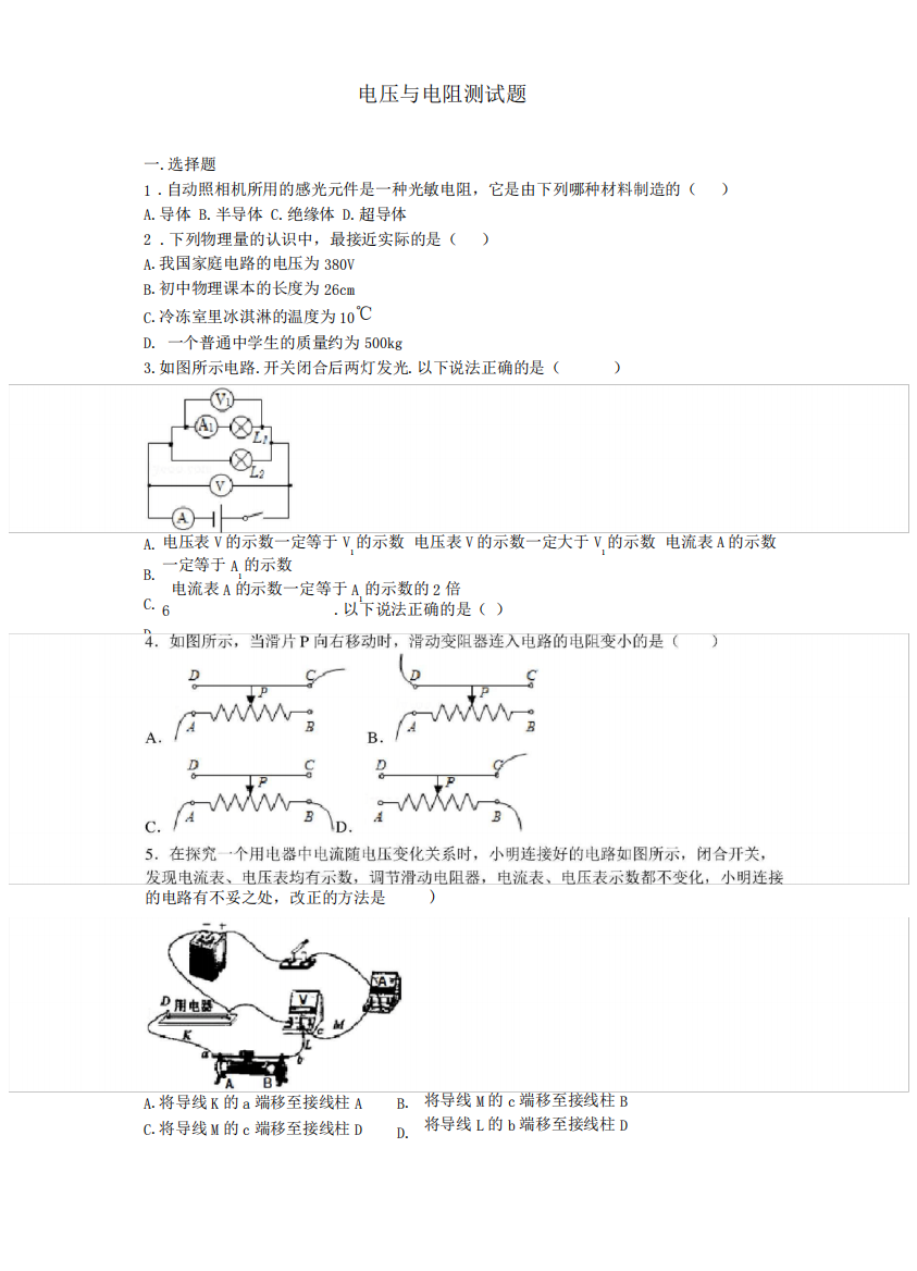 电压与电阻测试题及答案