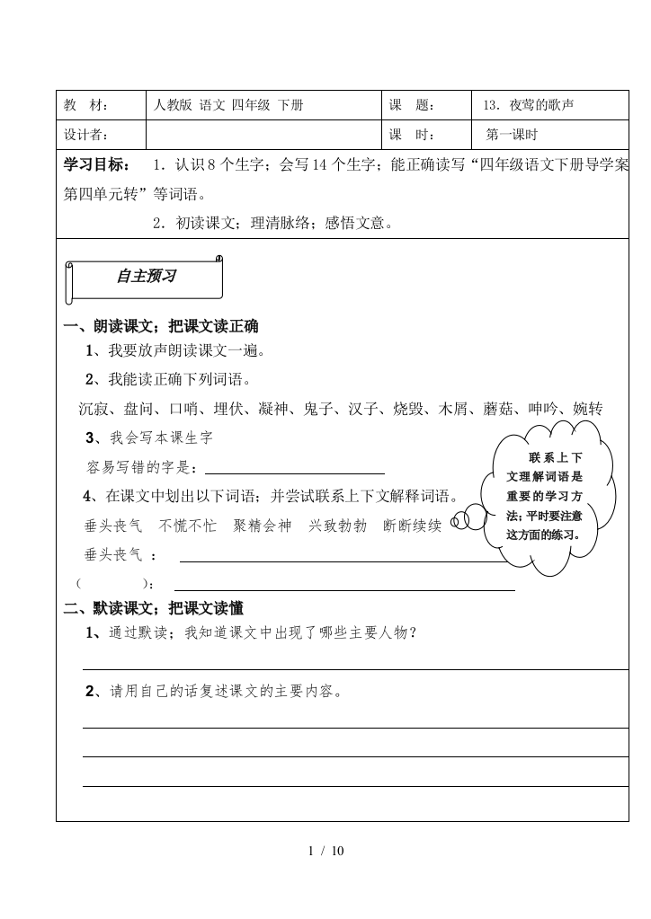 四年级语文下册导学案第四单元