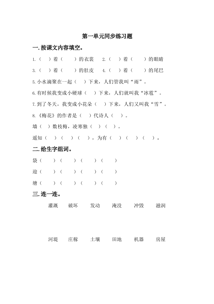 【小学精品】小学二年级语文上册单元练习题(课本版)