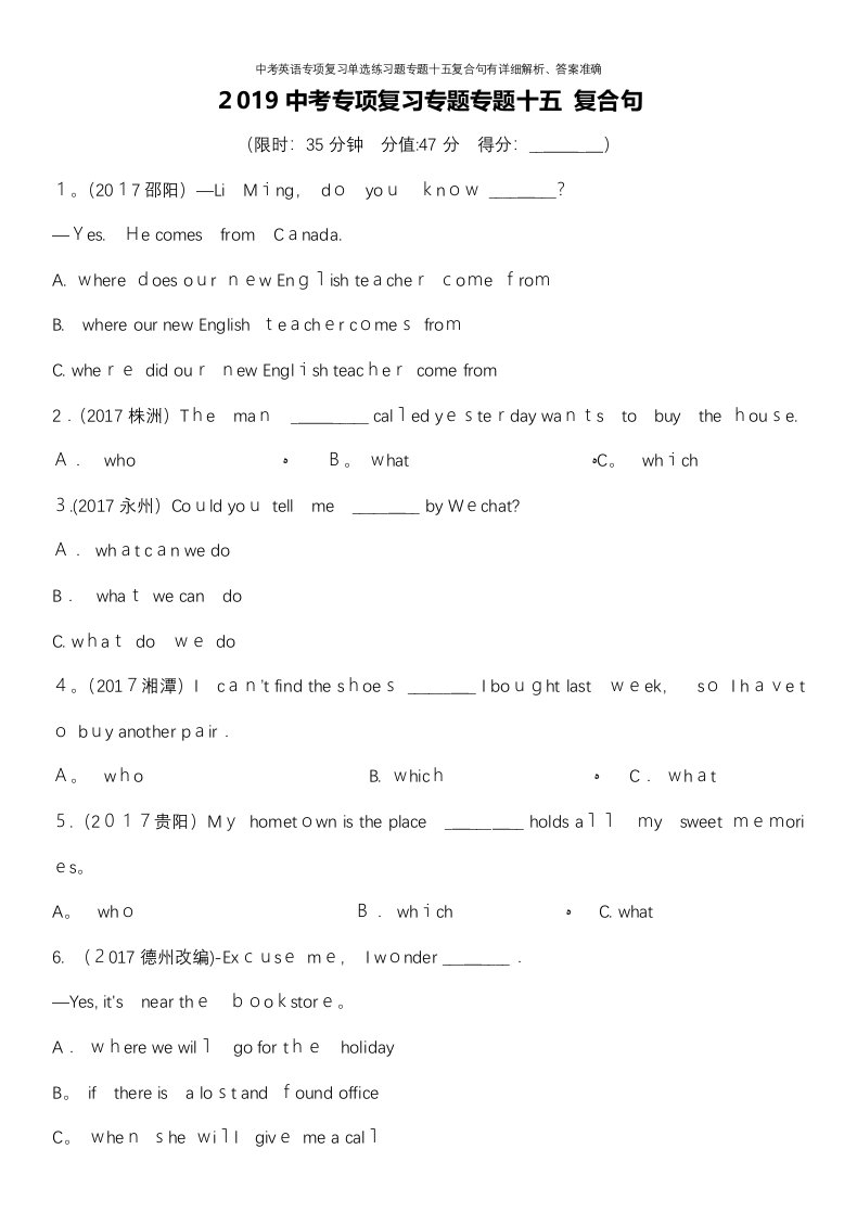 中考英语专项复习单选练习题专题十五复合句有详细解析、答案准确