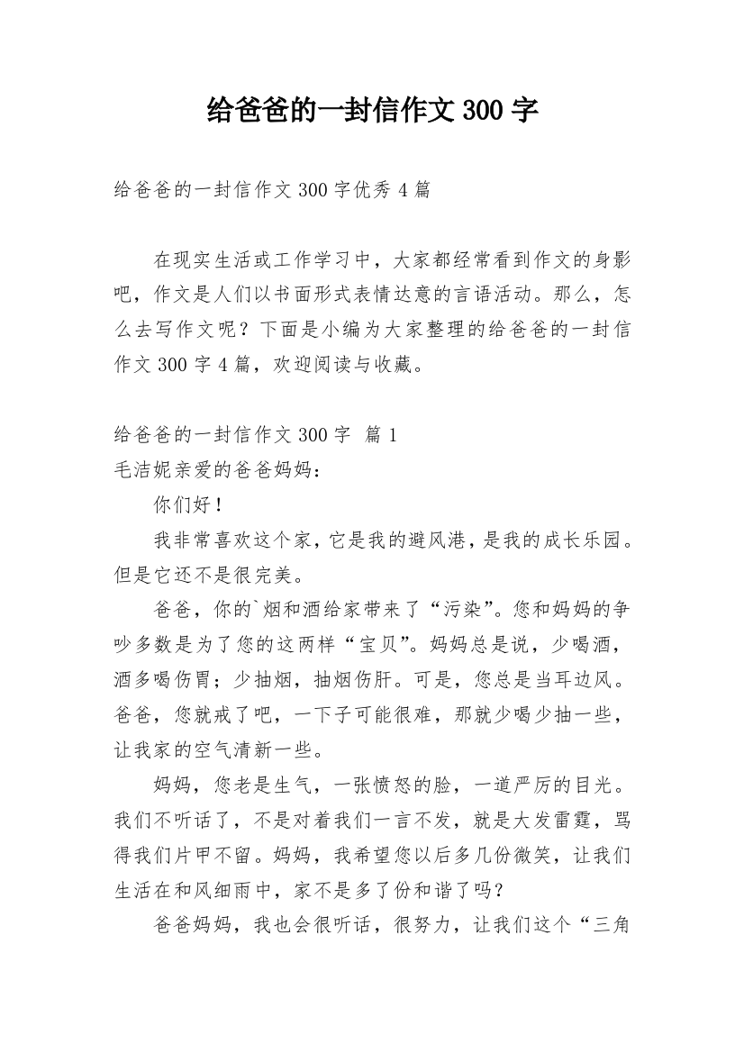 给爸爸的一封信作文300字_158