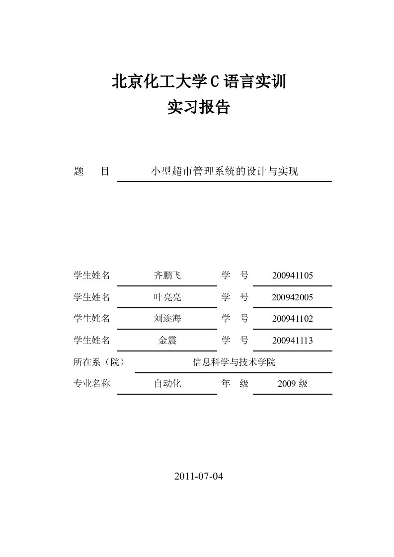 C语言超市管理系统软件报告