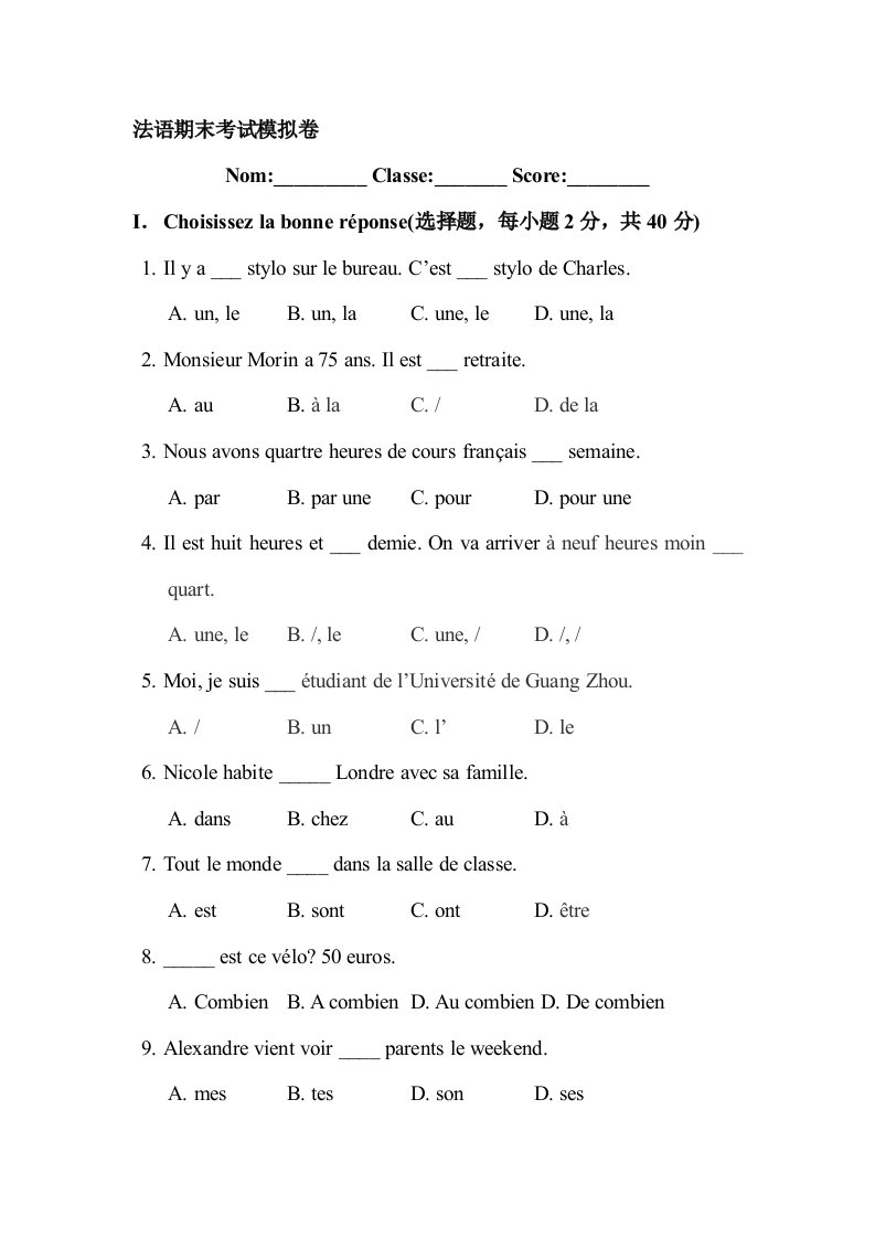 法语水平考试模拟卷(含答案)