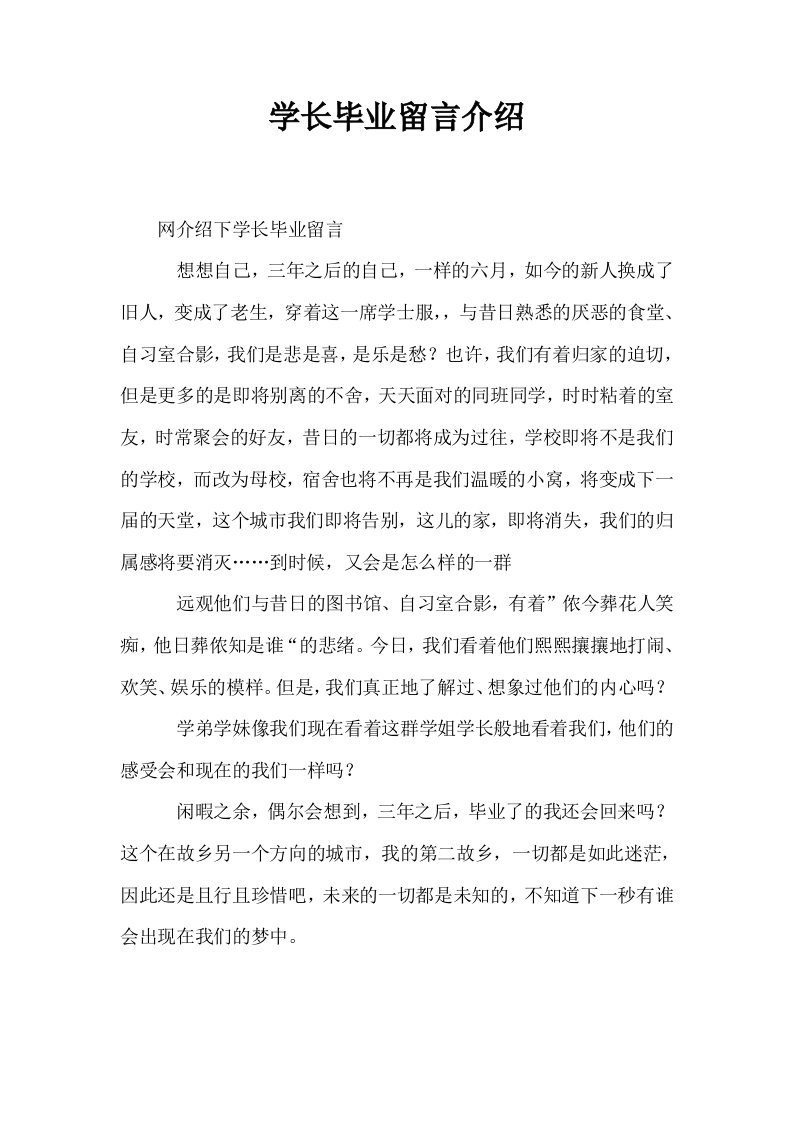 学长毕业留言介绍