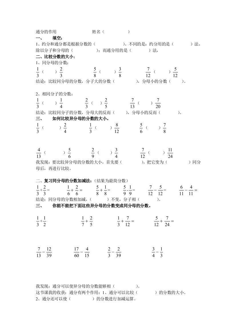 (完整版)人教版五年级下册通分练习题