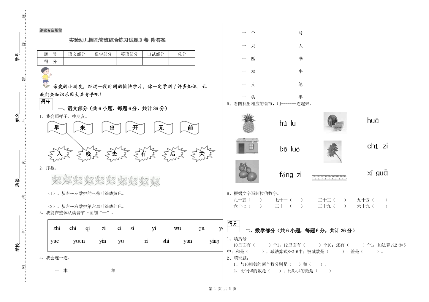 实验幼儿园托管班综合练习试题D卷-附答案