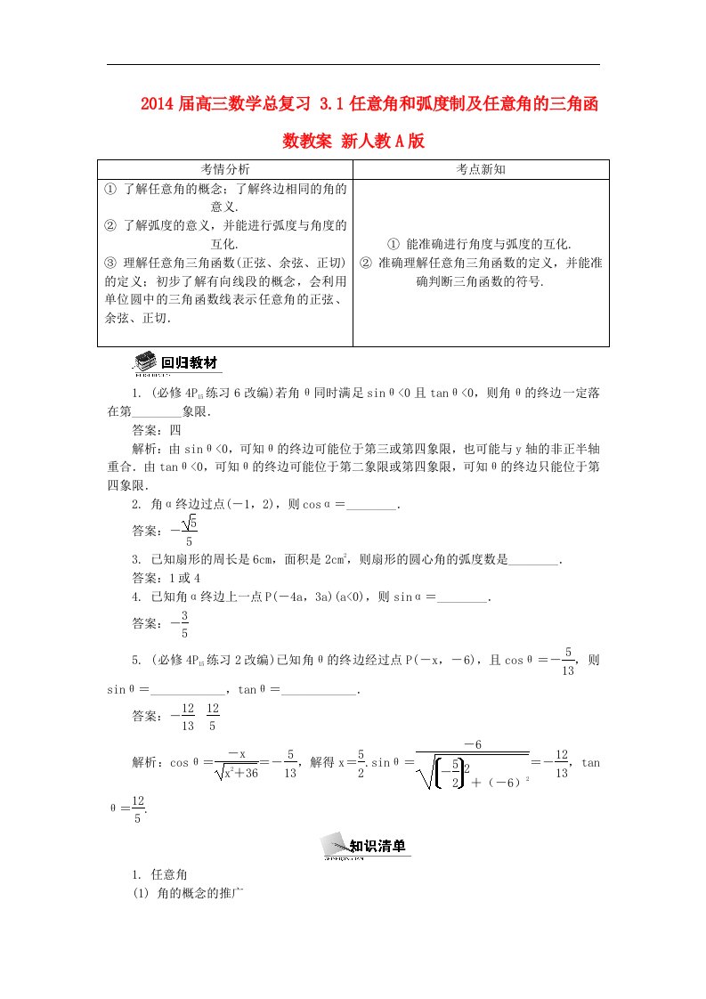 高三数学总复习