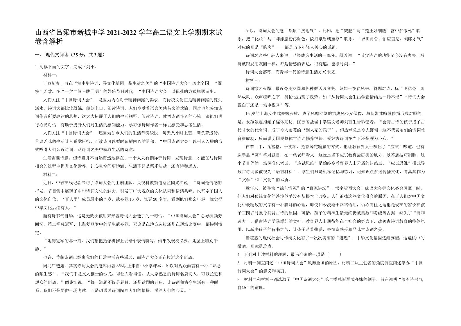 山西省吕梁市新城中学2021-2022学年高二语文上学期期末试卷含解析