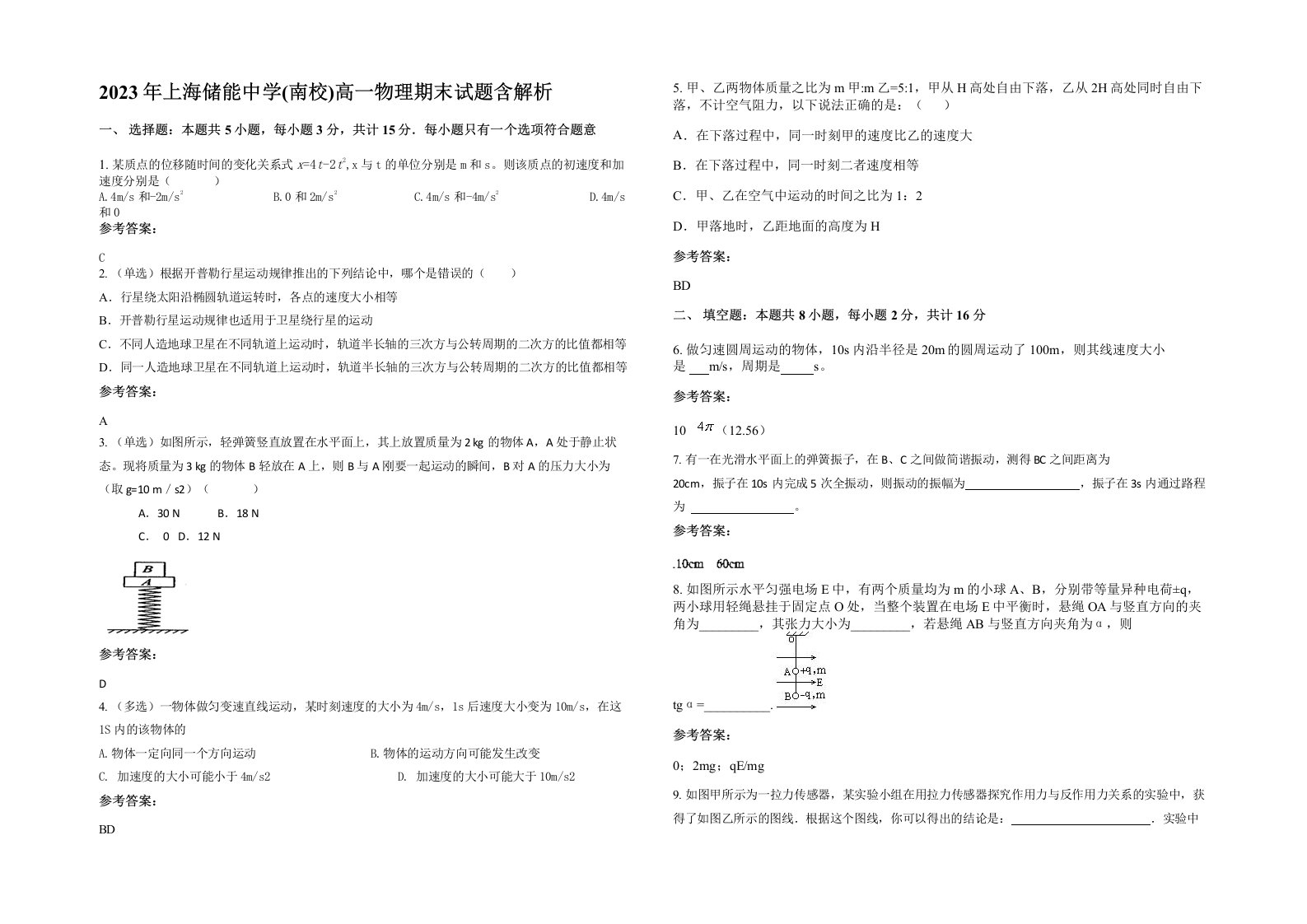 2023年上海储能中学南校高一物理期末试题含解析