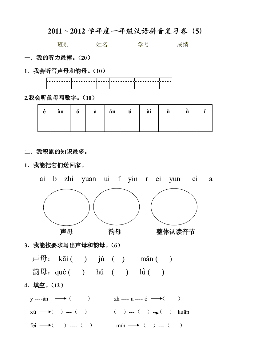 一年级汉语拼音复习卷