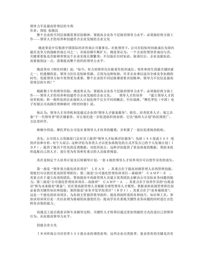 领导力不是最高管理层的专利