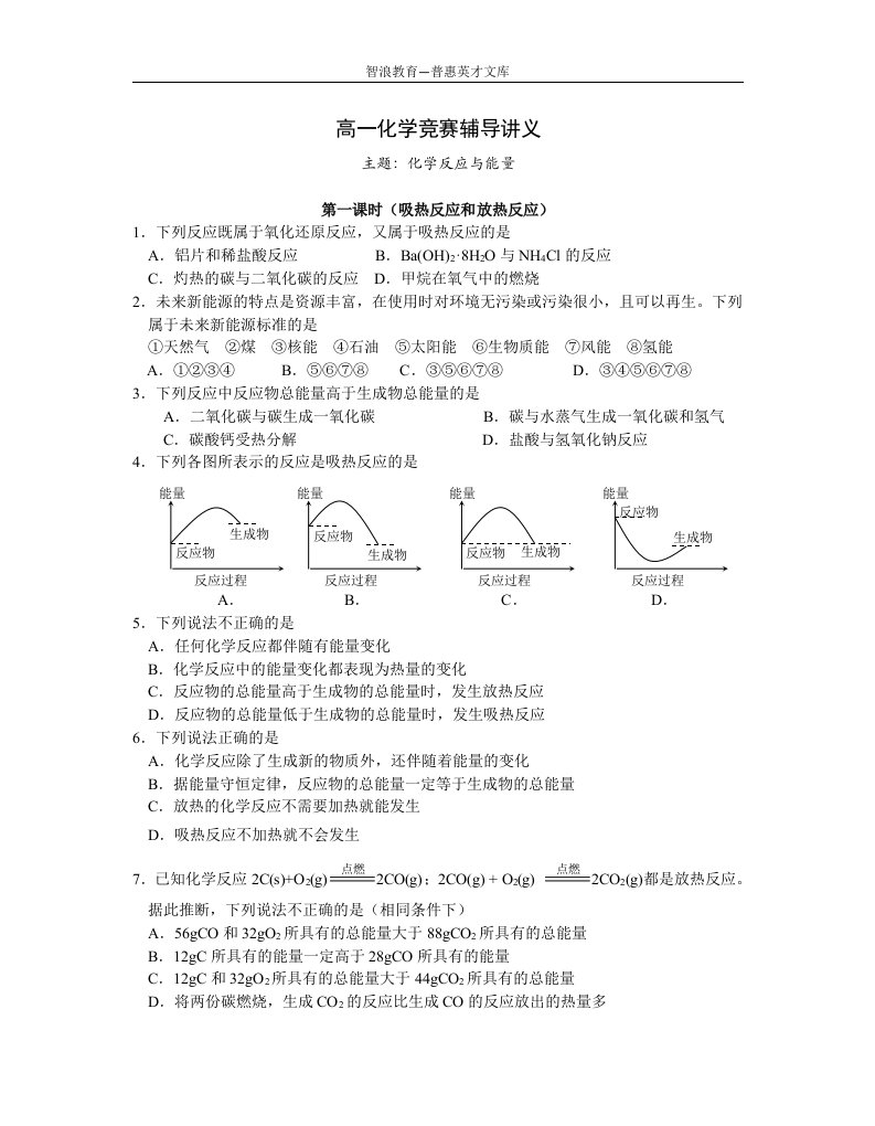 高一化学竞赛辅导讲义