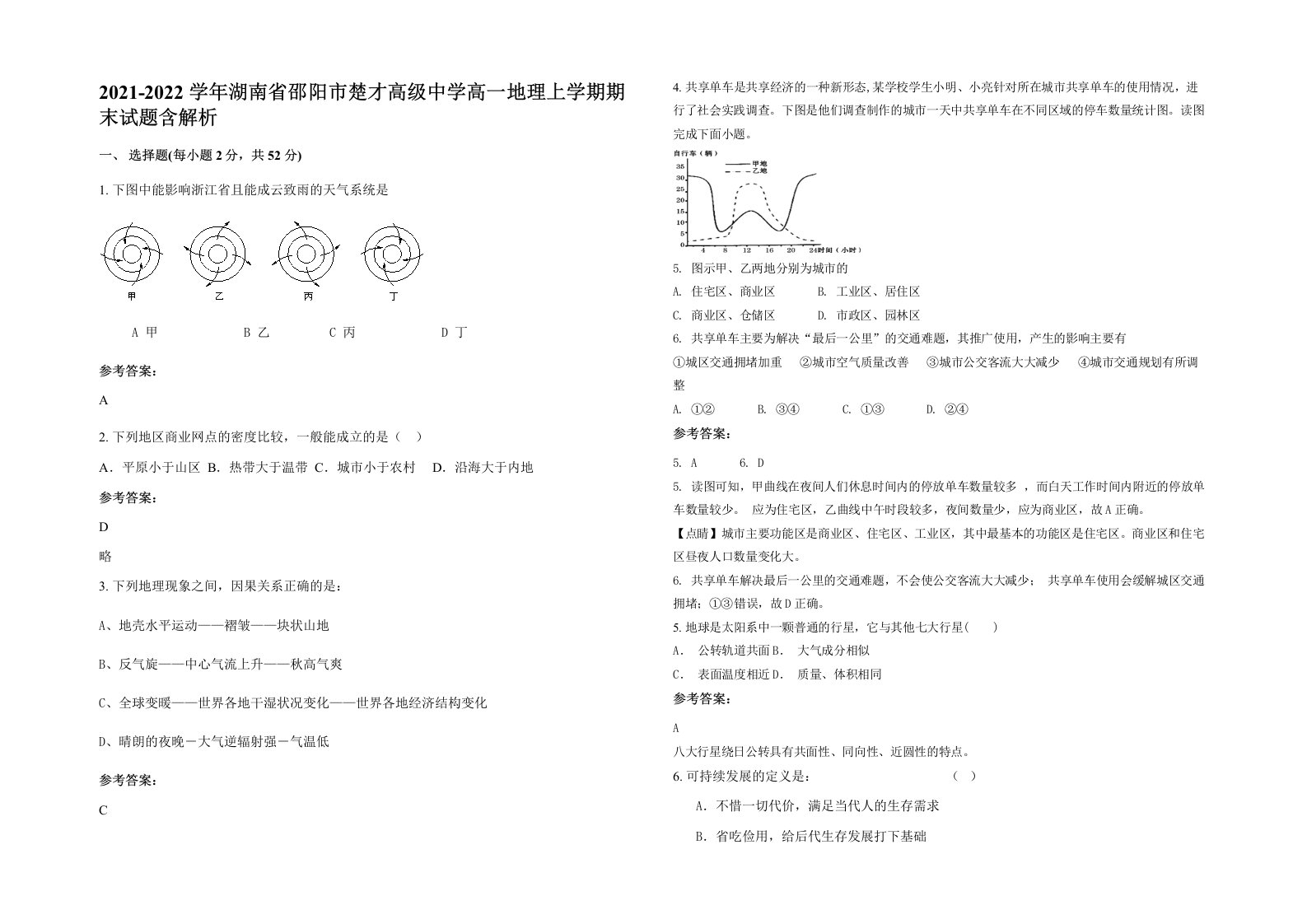 2021-2022学年湖南省邵阳市楚才高级中学高一地理上学期期末试题含解析