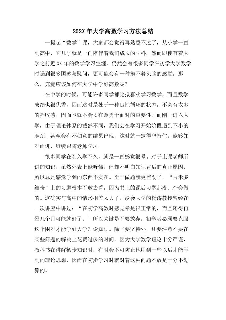 大学高数学习方法总结