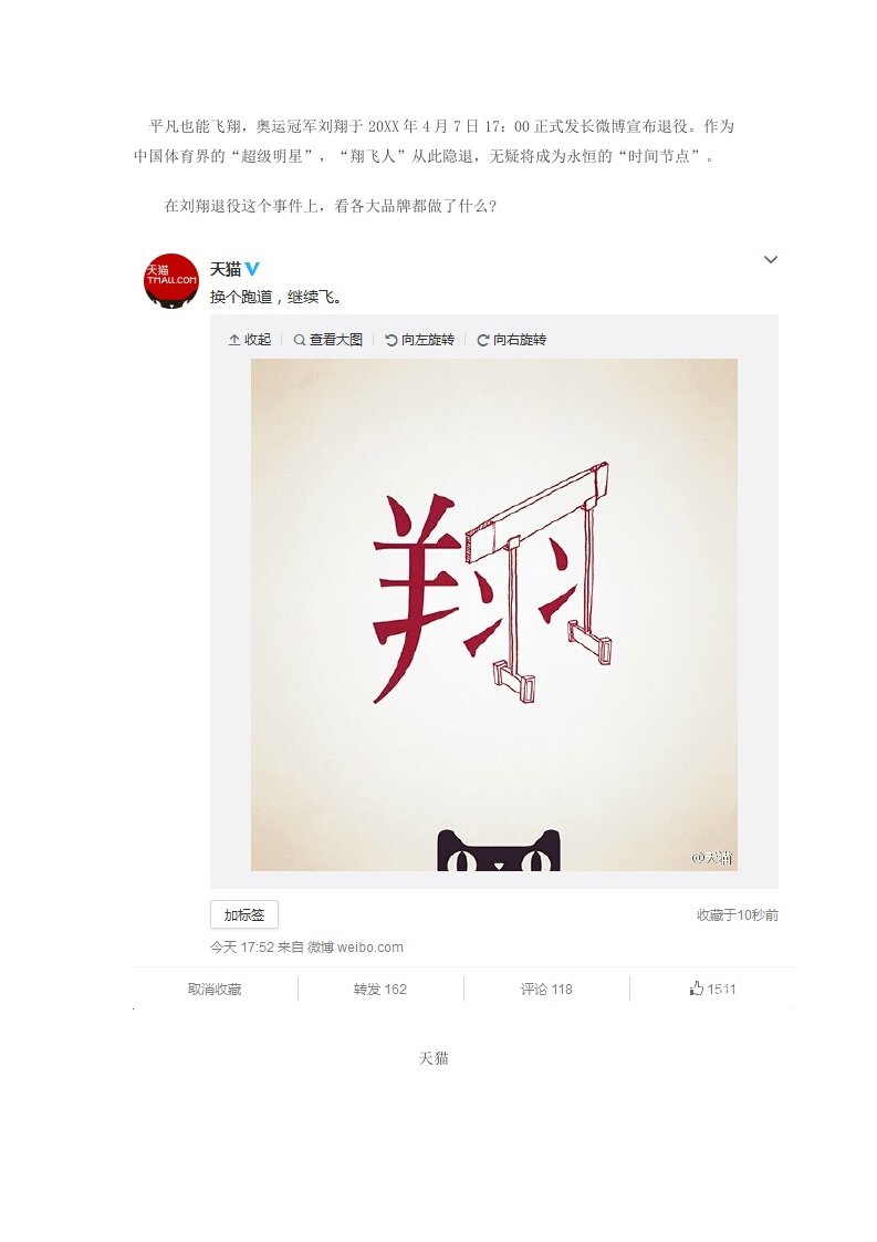 品牌管理-刘翔正式退役可口可乐、耐克等40大品牌做了什么