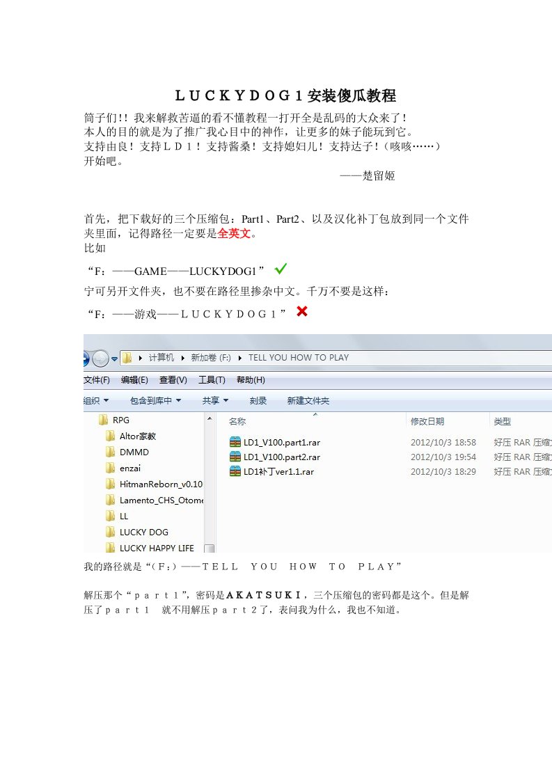 LUCKYDOG1安装傻瓜教程,现在为大家放出~_图文