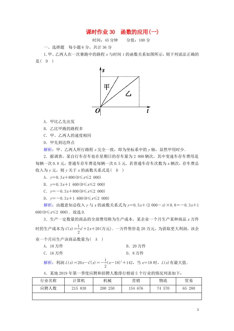 2020_2021学年新教材高中数学第三章函数3.3函数的应用一课时作业含解析新人教B版必修第一册