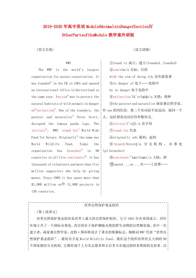 2019-2020年高中英语Module6AnimalsinDangerSectionⅣOtherPartsoftheModule教学案外研版