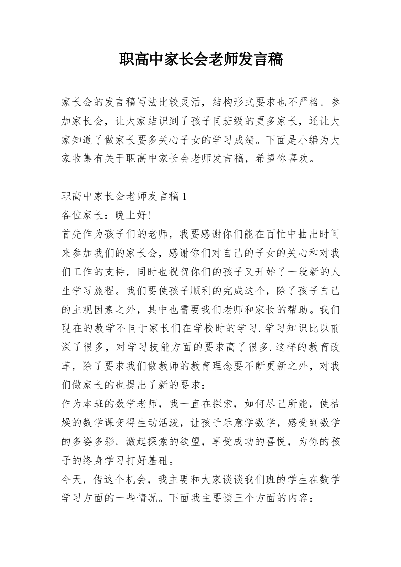 职高中家长会老师发言稿