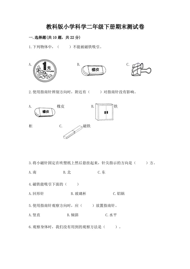 教科版小学科学二年级下册期末测试卷（精华版）