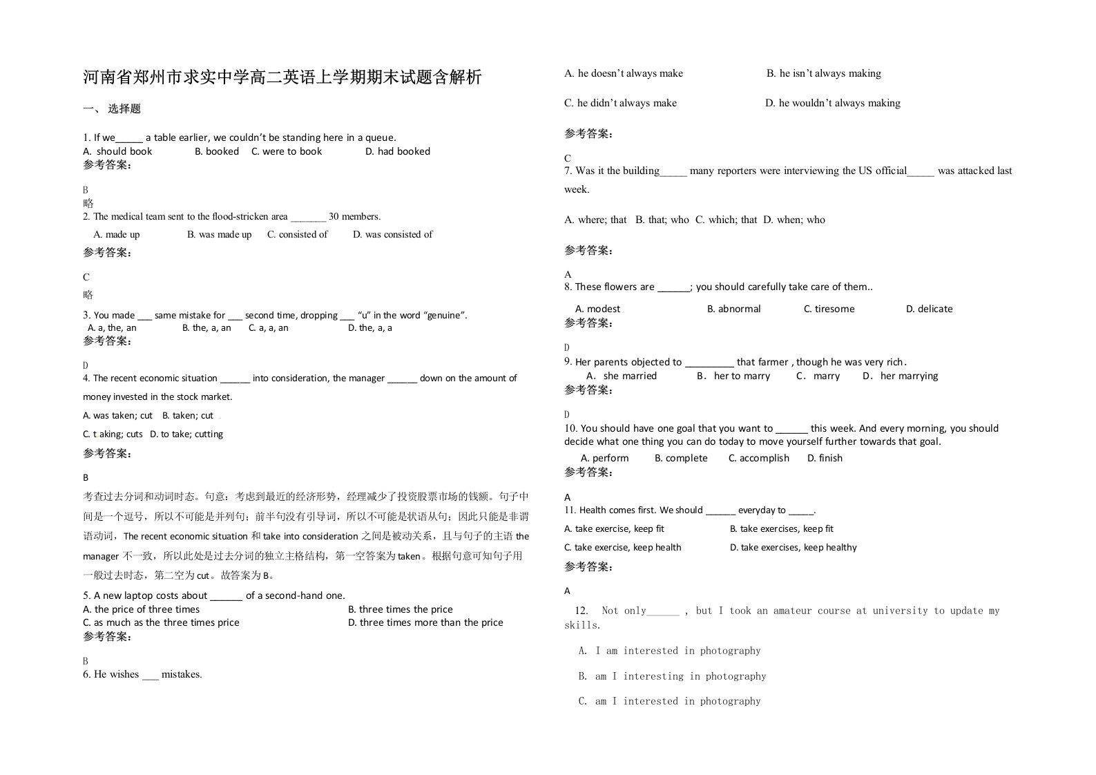 河南省郑州市求实中学高二英语上学期期末试题含解析