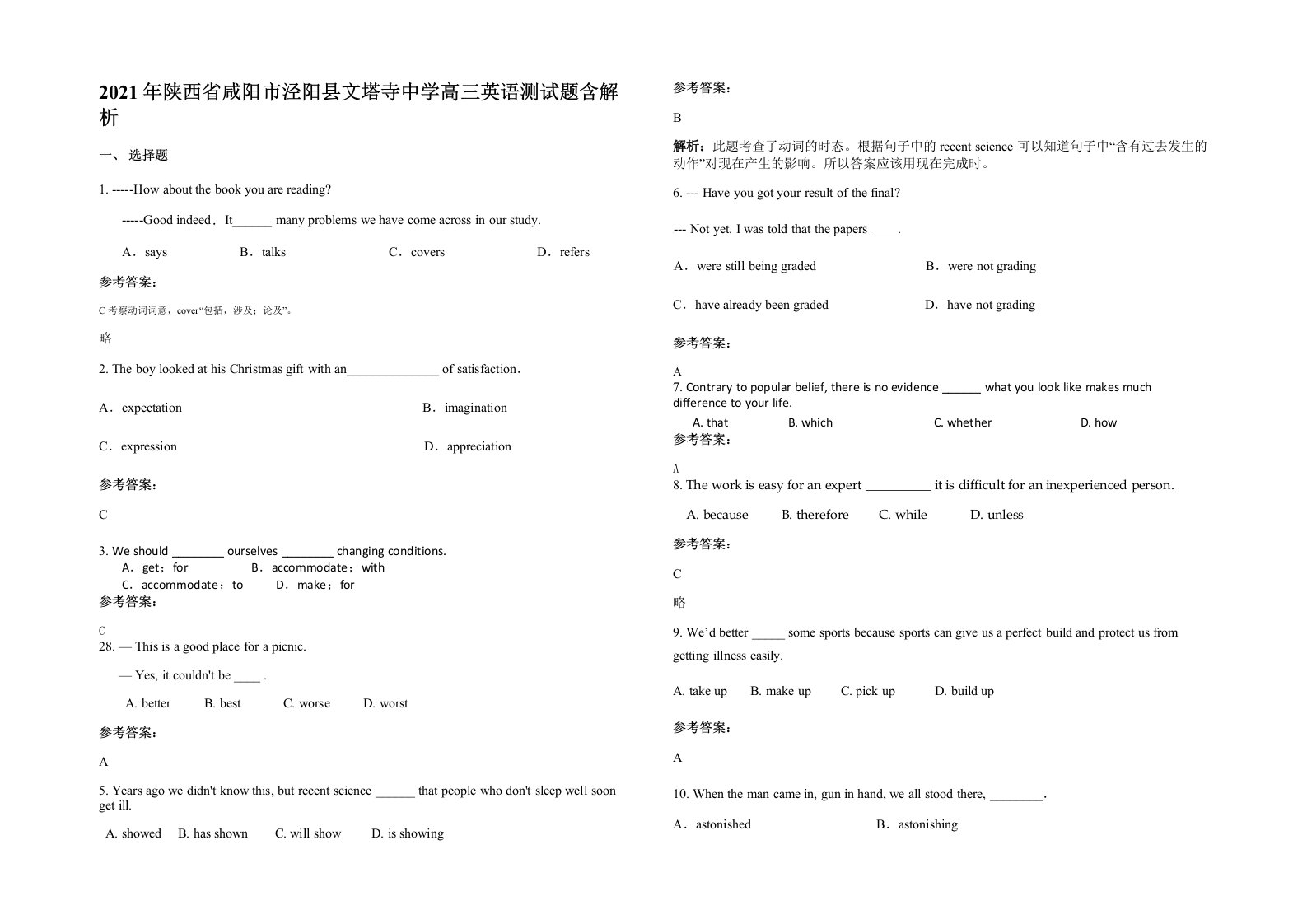 2021年陕西省咸阳市泾阳县文塔寺中学高三英语测试题含解析