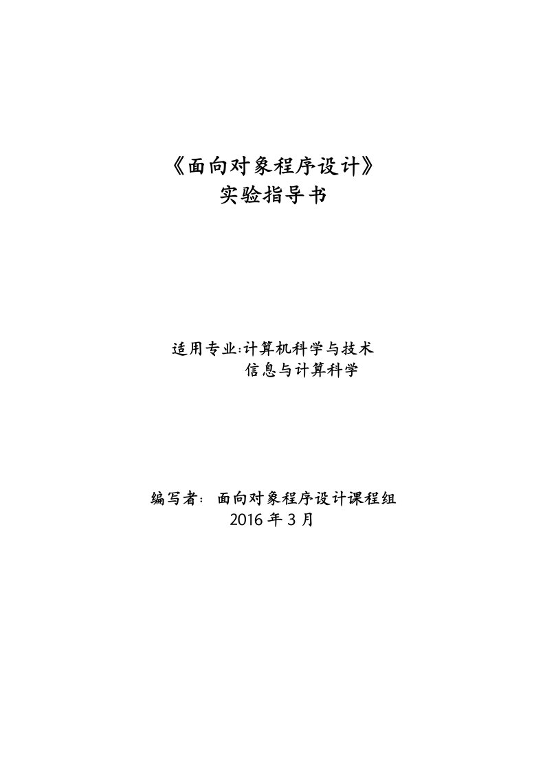 C面向对象程序设计实验指导书