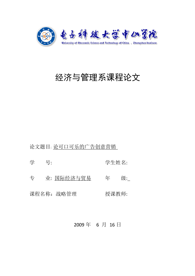 毕业课程设计论文论可口可乐的广告创意营销