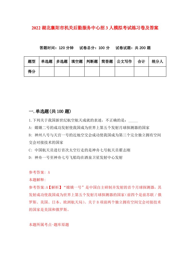 2022湖北襄阳市机关后勤服务中心招3人模拟考试练习卷及答案7