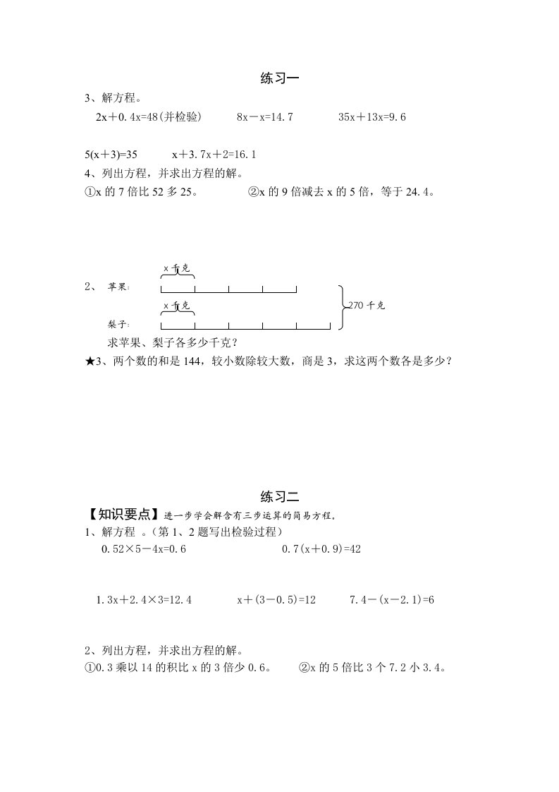 五年级解方程典型练习题