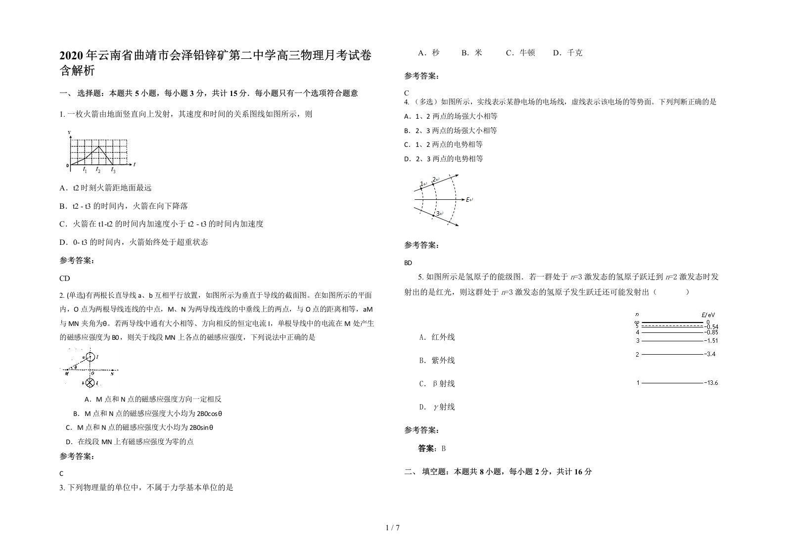 2020年云南省曲靖市会泽铅锌矿第二中学高三物理月考试卷含解析