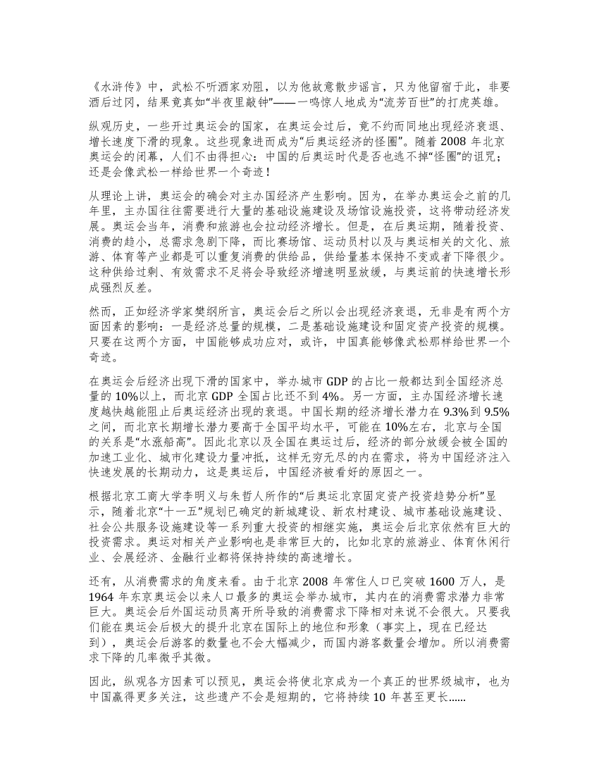 奥运心得体会中国对后奥运低谷效应说NO