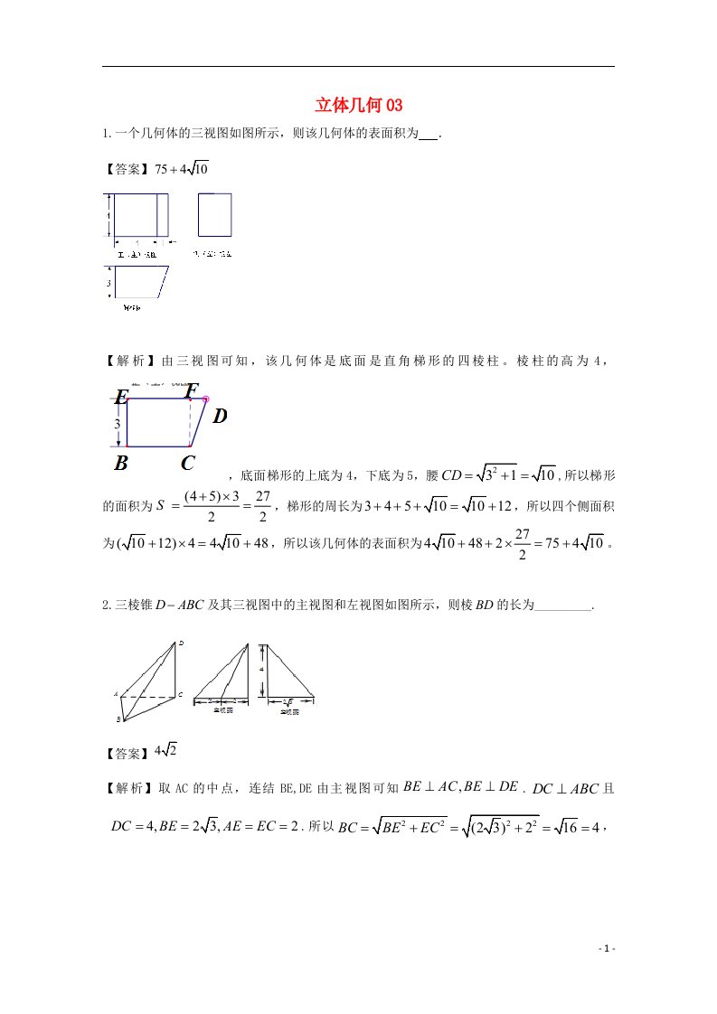 广东省天河地区高考数学一轮复习试题精选